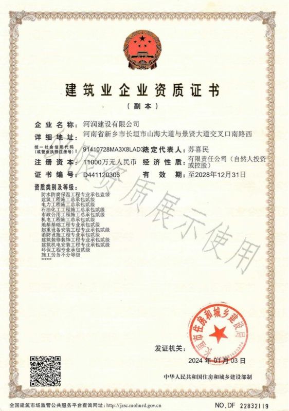 建筑业企业资质证书