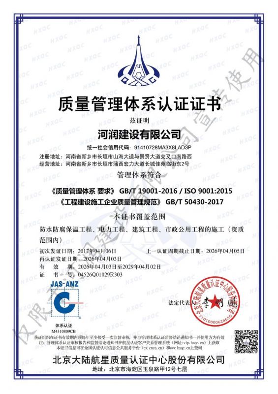 质量管理体系认证证书