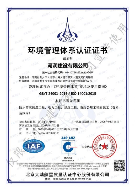 环境管理体系认证证书