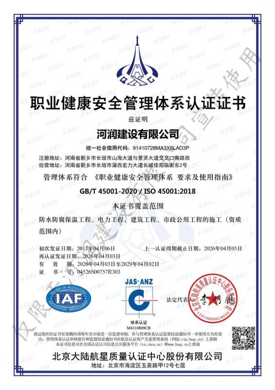 职业健康安全管理体系认证证书